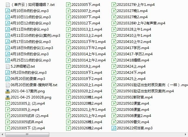 盲派命理单齐云老师视频+录音
