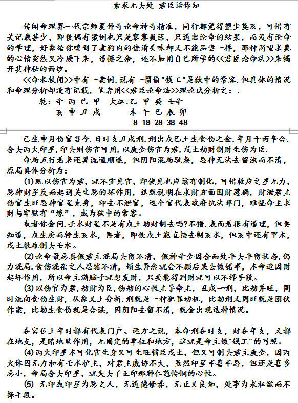算八字丁亮君臣命理