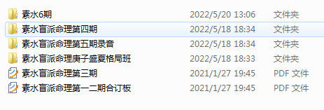 盲派命理之素水盲派八字合集