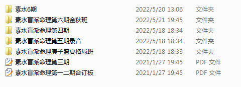 盲派命理之素水盲派八字合集