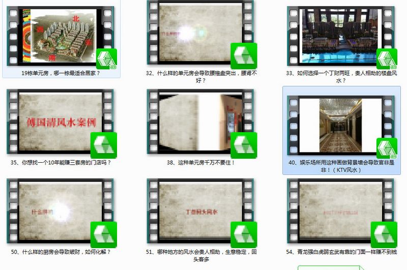 农村住宅风水傅国清阴阳法风水54集