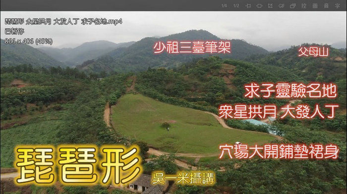 风水宝地吴一米风水考察视频47集
