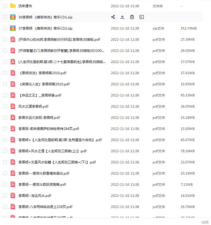 李居明风水资料大全