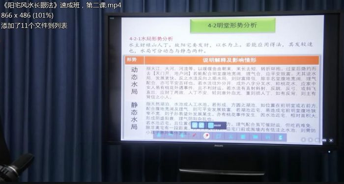 住宅风水长眼法11集九岳山人