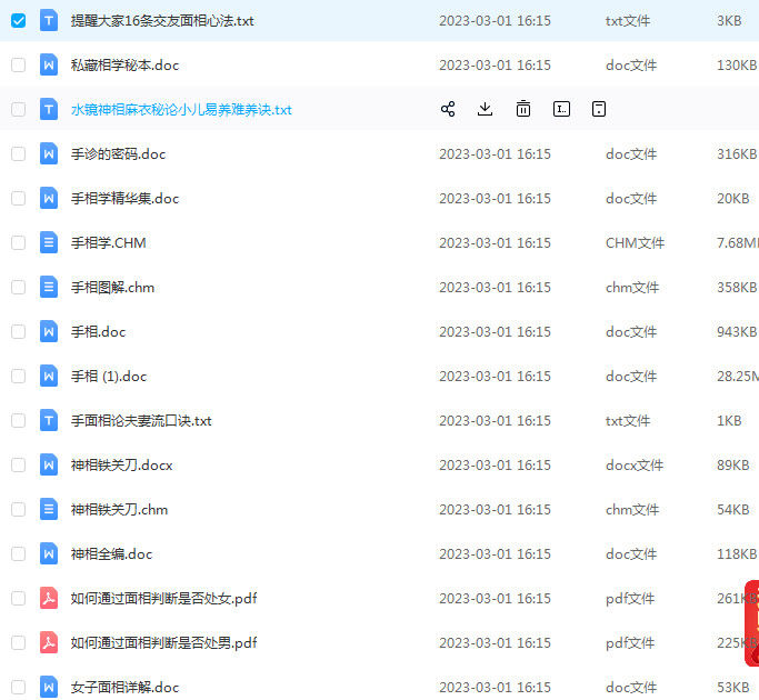 看面相与手相