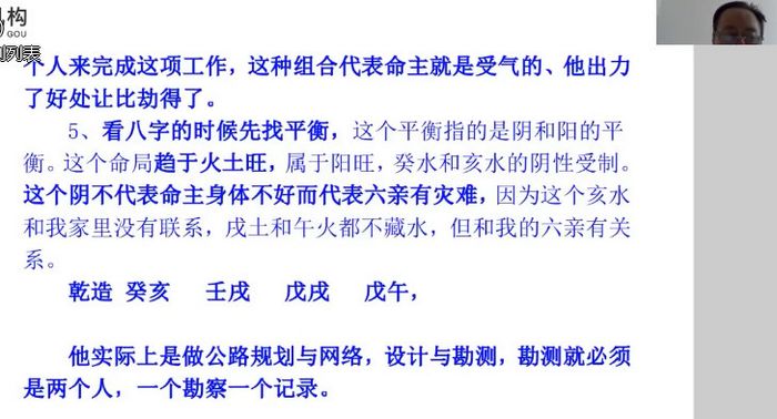 盲派命理高德臣盲派八字高级班