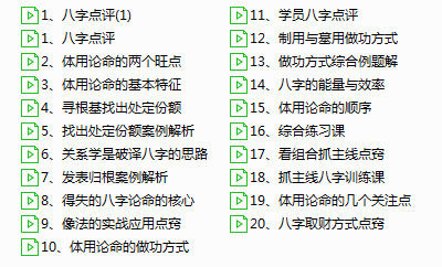 盲派命理高德臣盲派八字高级班