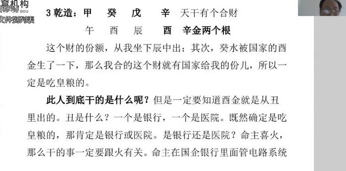 盲派命理高德臣盲派八字高级班
