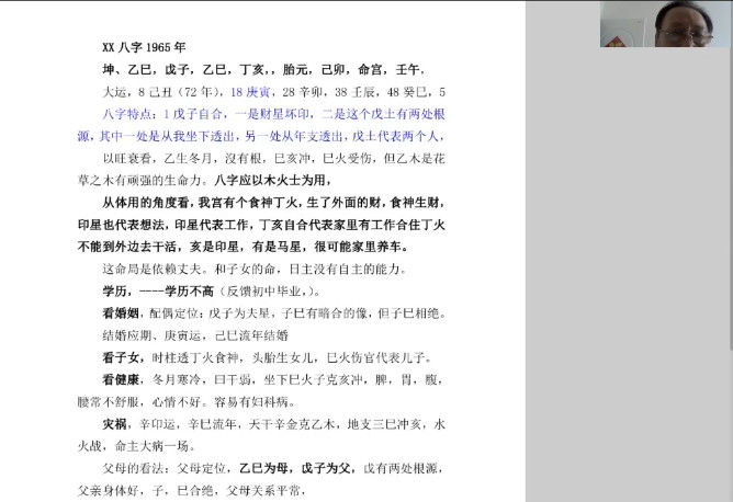 盲派命理高德臣盲派八字高级班