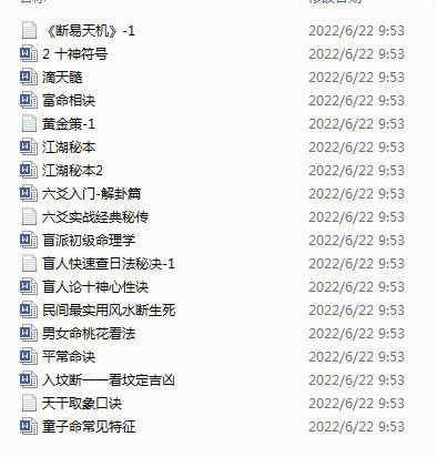 八字盲派之孙国海盲派命理+六爻