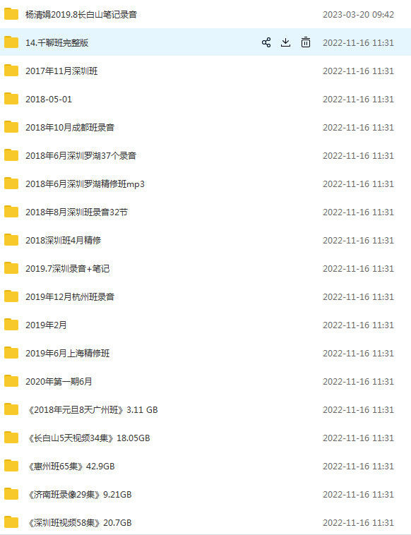 盲派命理名师杨清娟老师课程集