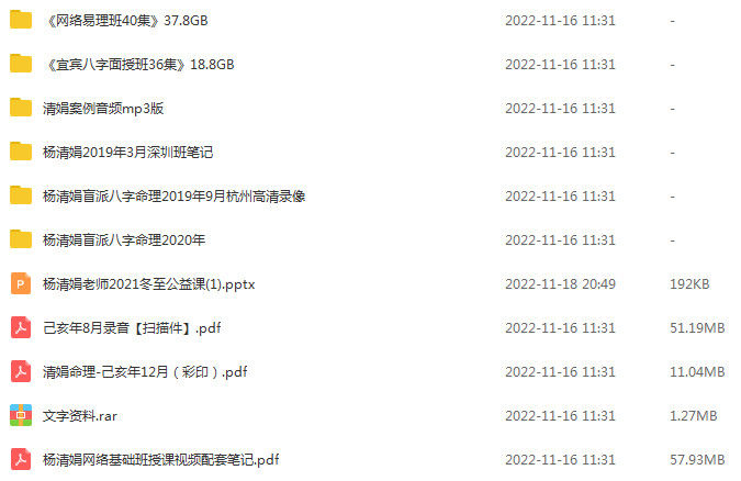 盲派命理名师杨清娟老师课程集