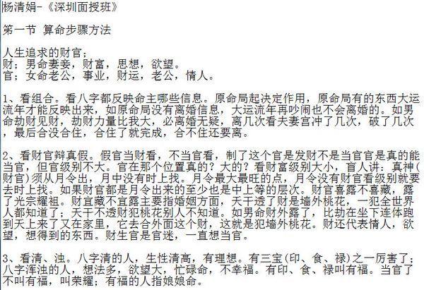 盲派命理名师杨清娟老师课程集