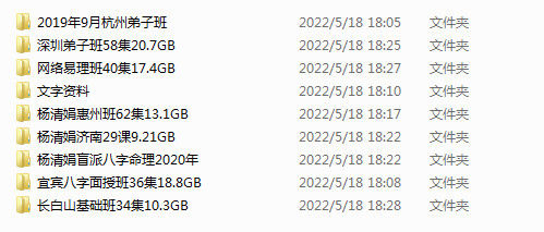 盲派命理名师杨清娟老师课程集