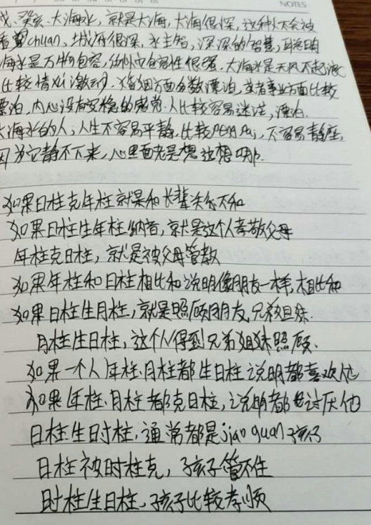 周易八字算命之道家星云八字
