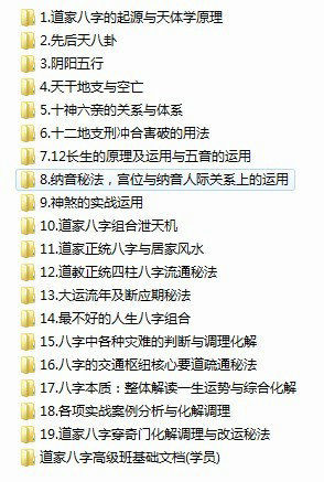 周易八字算命之道家星云八字