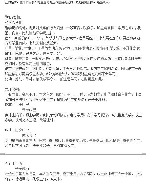 盲派八字刘恒函授面授资料