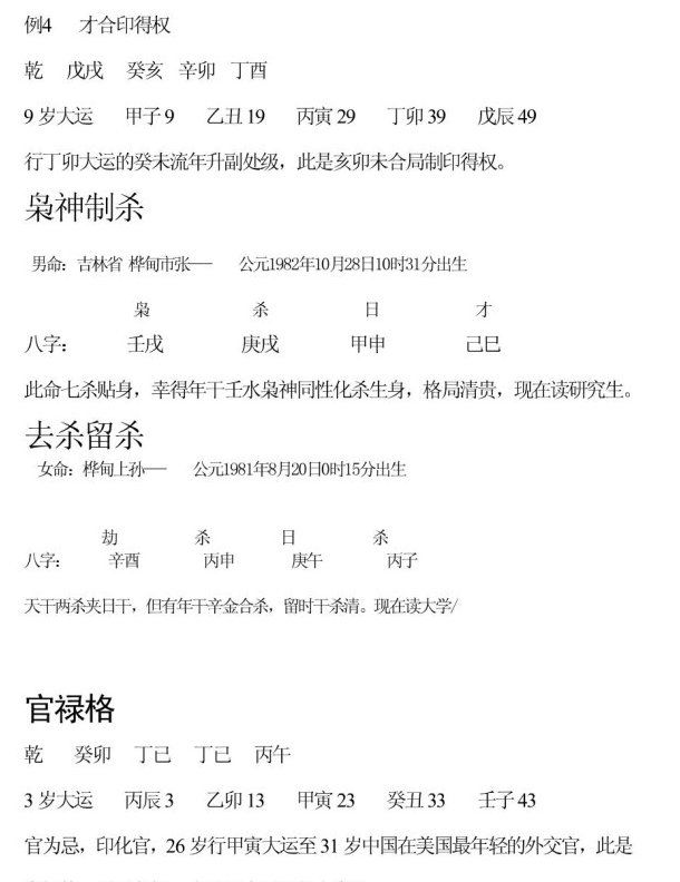 盲派八字刘恒函授面授资料