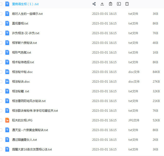 面相手相