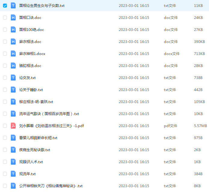 面相手相