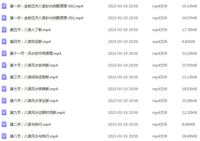 金锁玉关风水名师李易老师视频12集