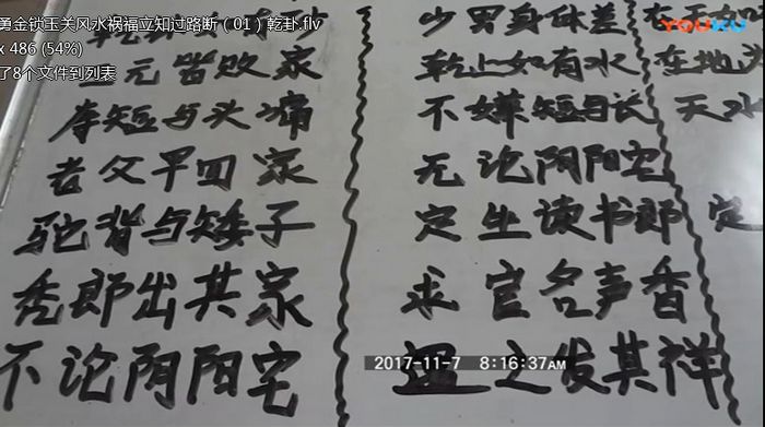 过路阴阳卢晓勇教学视频106集