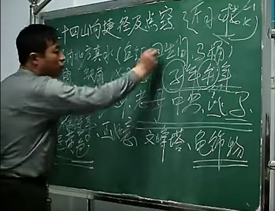 过路阴阳襄云过路阴阳风水录像16讲