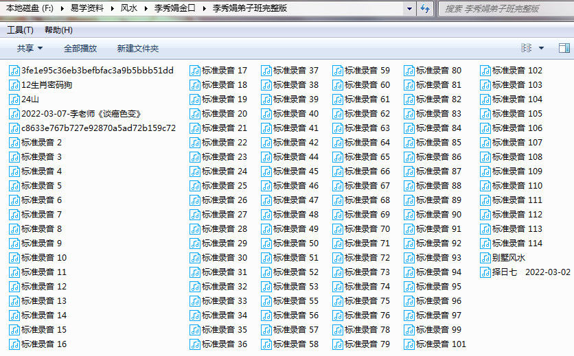 李秀娟金口直断弟子课走马阴阳风水的巅峰之作！