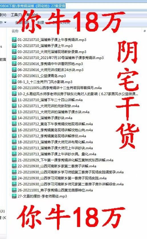 李秀娟金口直断弟子课走马阴阳风水的巅峰之作！