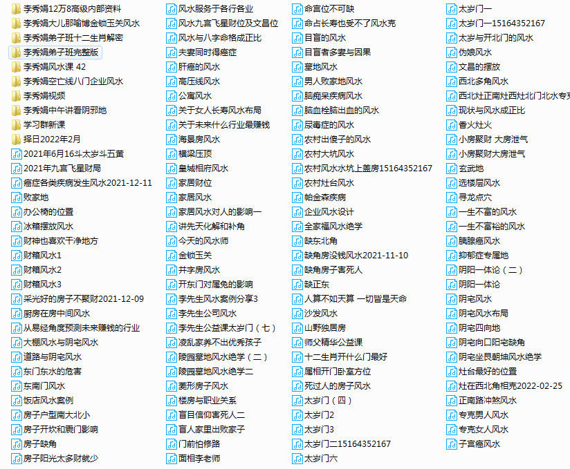 李秀娟金口直断弟子课走马阴阳风水的巅峰之作！