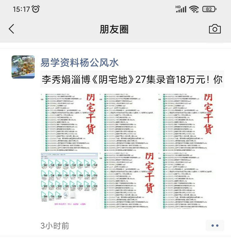 李秀娟金口直断弟子课走马阴阳风水的巅峰之作！