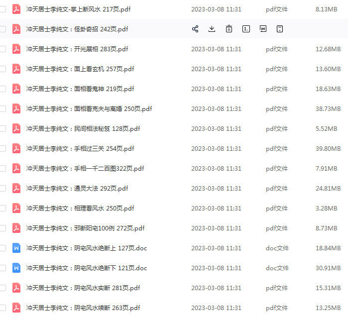 冲天居士李纯文资料合集