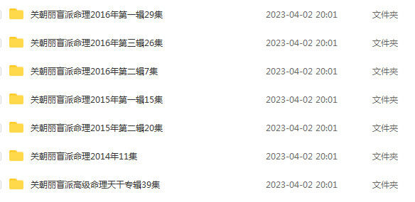 算命瞎子关朝丽盲派八字命理142集