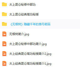 气功修炼郭和仁秘典三部