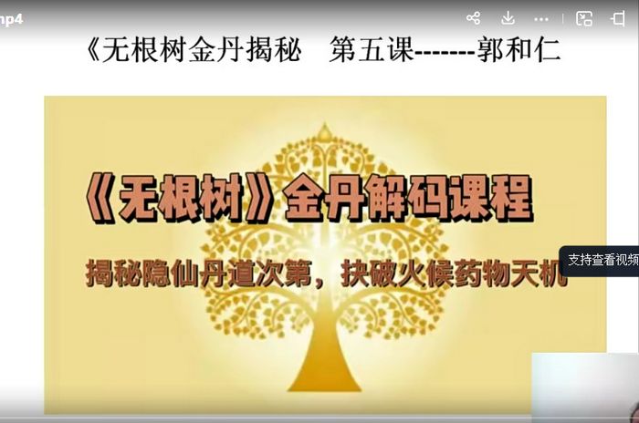 气功修炼郭和仁秘典三部
