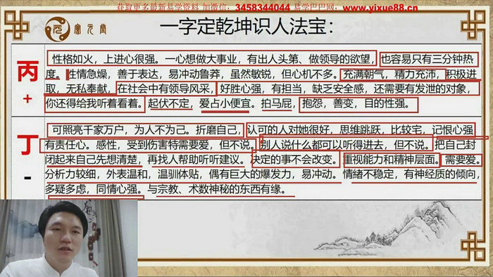 盲派八字宽元堂《高专筑基》+《生命智慧》两套视频20集