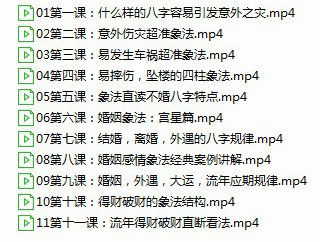 盲派八字宽元堂《高专筑基》+《生命智慧》两套视频20集