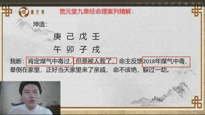 盲派八字宽元堂《高专筑基》+《生命智慧》两套视频20集