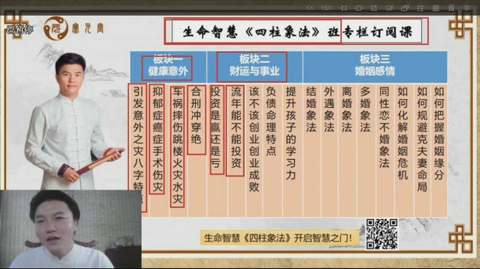 盲派八字宽元堂《高专筑基》+《生命智慧》两套视频20集
