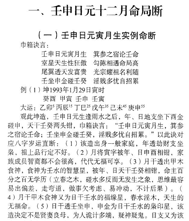 四柱预测巾箱秘术+卜易神断(上下卷)