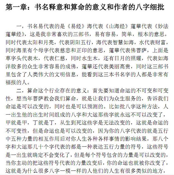 八字命理易海莲华八字三本