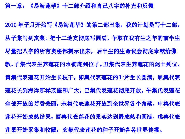 八字命理易海莲华八字三本