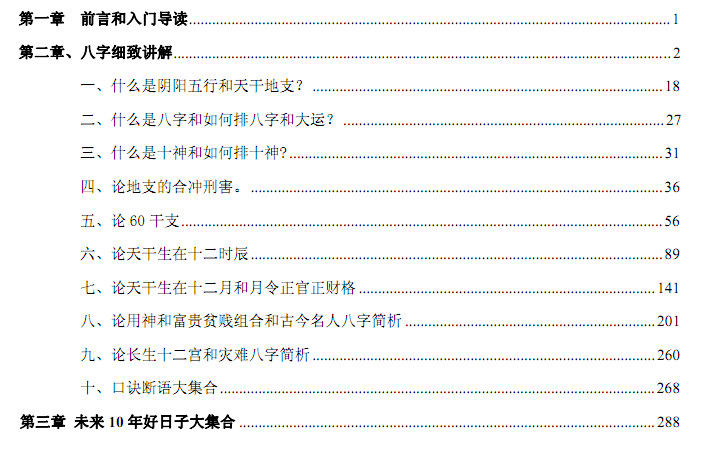八字命理易海莲华八字三本
