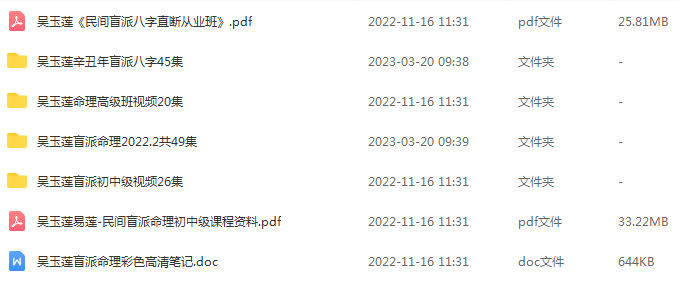 盲派命理之吴玉莲盲派八字