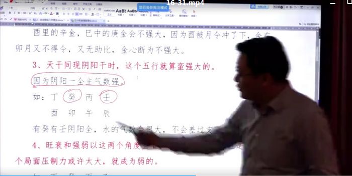 算八字禄命八字系统课程46节