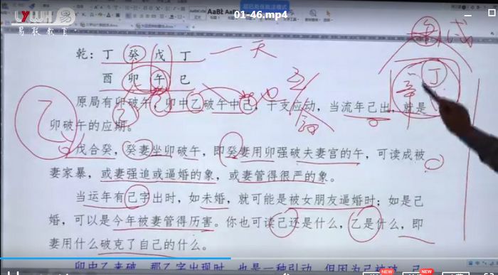 算八字禄命八字系统课程46节