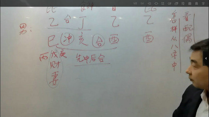 盲派命理刘原绝招课程36集