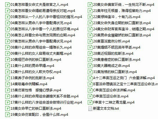 盲派命理刘原绝招课程36集