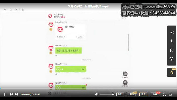 盲派命理精华郑民生郑公命理！