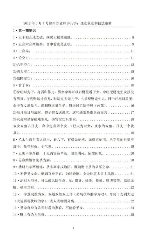 盲派命理精华郑民生郑公命理！